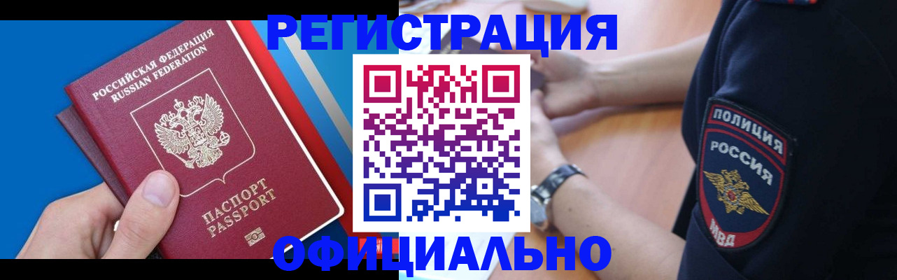 прописка иностранных граждан в Пласте