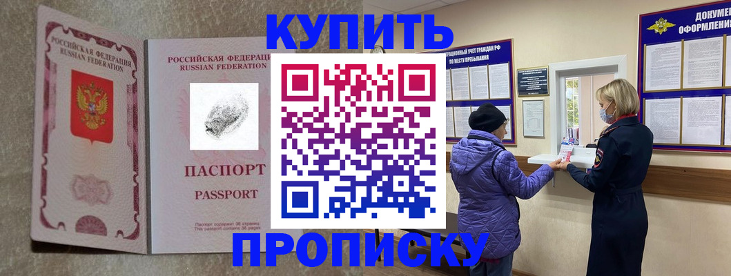 прописка от собственника в Пласте