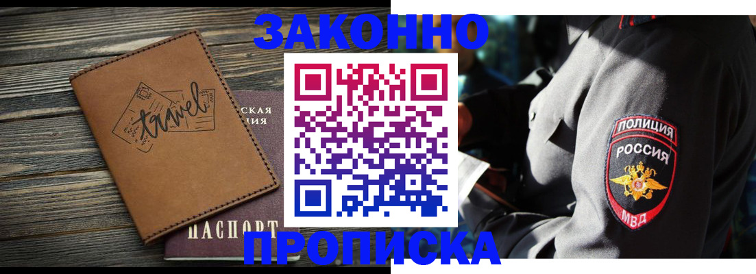 прописка в квартире в Пласте