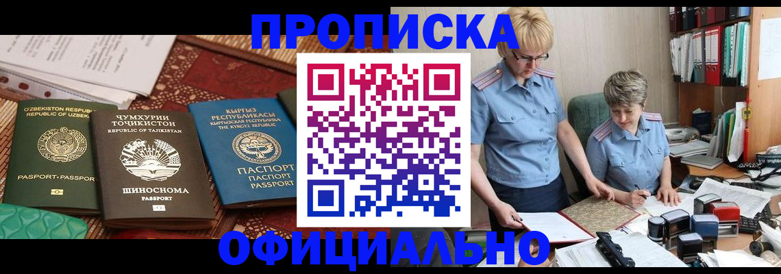 прописка для кредита в Пласте