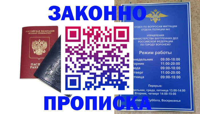 прописка поиск в Пласте