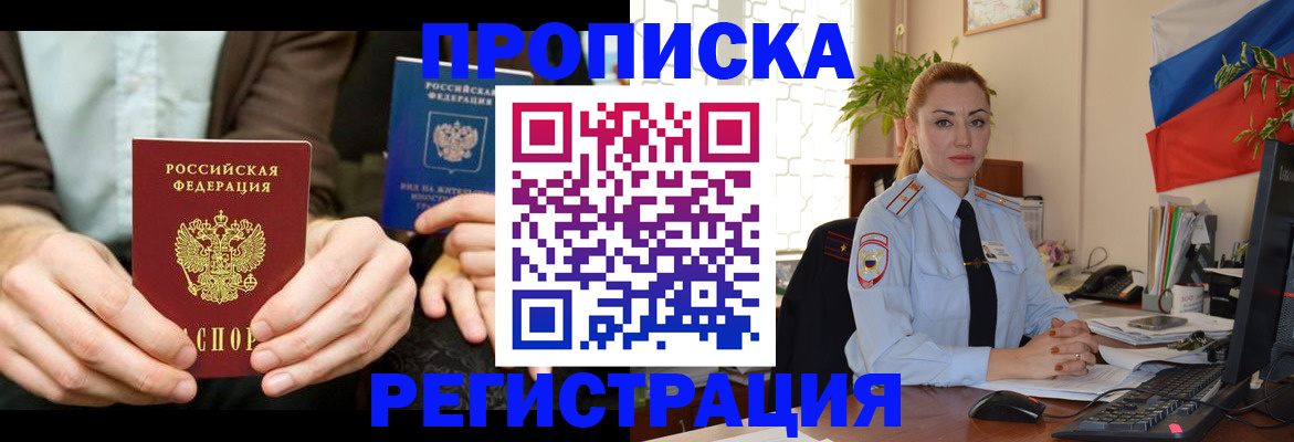 прописка 2025 в Пласте