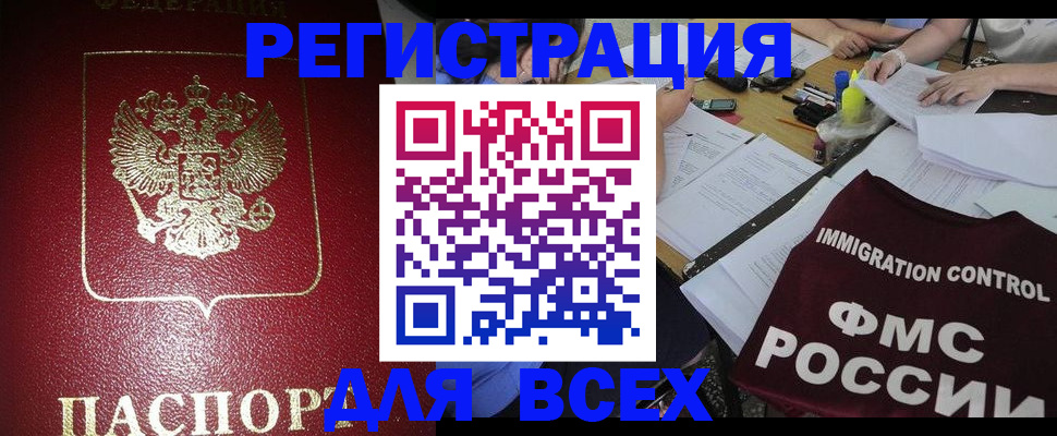 временная регистрация для школы в Пласте